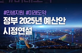 정부 2025년 예산안 시정연설(2024년 11월 4일)