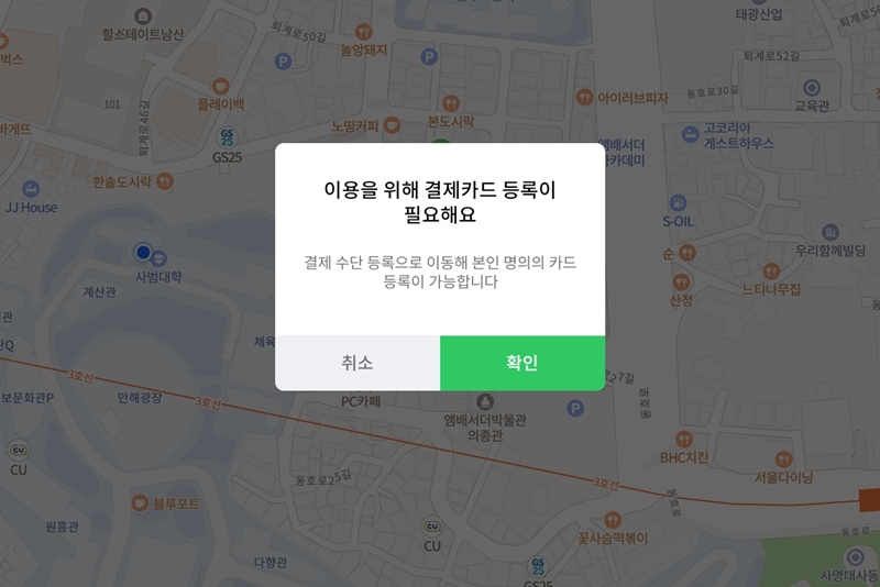 앱 내에서 바로 대여, 예약 서비스를 이용하고 싶으면 로그인을 한 다음에 결제 카드를 등록해놔야 한다.