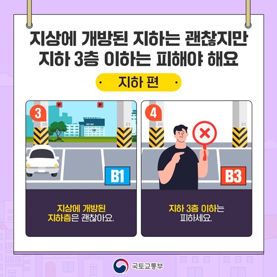 충전구역 지정 시 이렇게 고려하세요! ‘지하편’