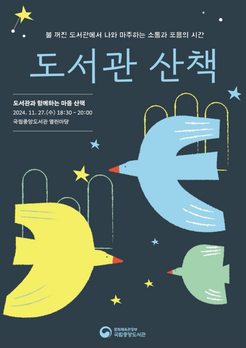 도서관과 함께하는 마음 산책 안내홍보물.