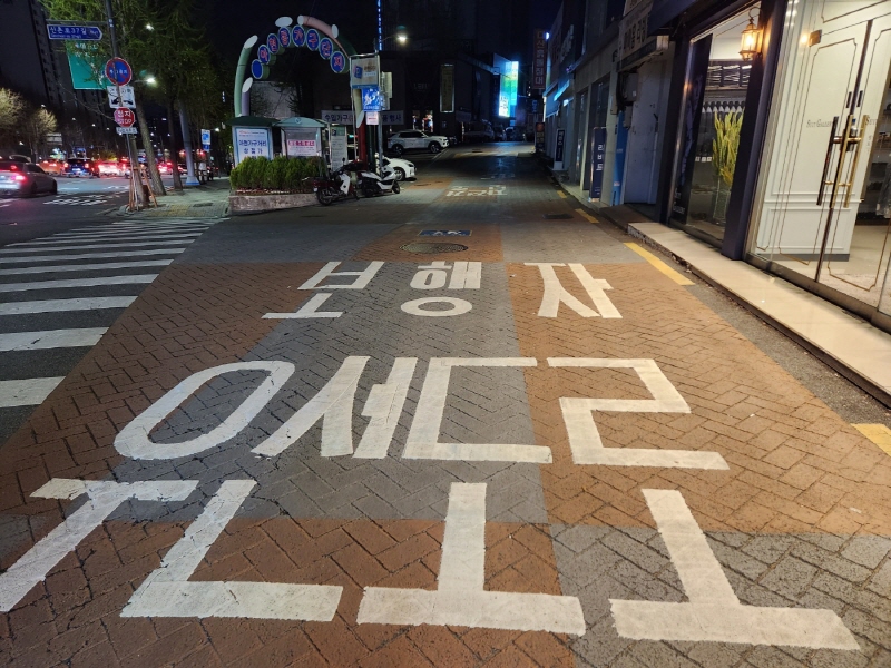 차도와 인도가 구분되지 않은 길은 '보행자우선도로'로 지정해서 보행자의 통행을 우선하고 있다.