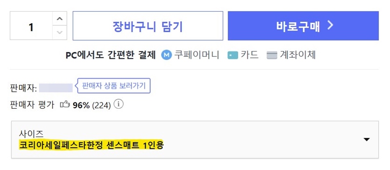 온라인 쇼핑몰에서는 '코리아세일페스타' 품목이라는 명칭으로 물건을 팔고 있다.