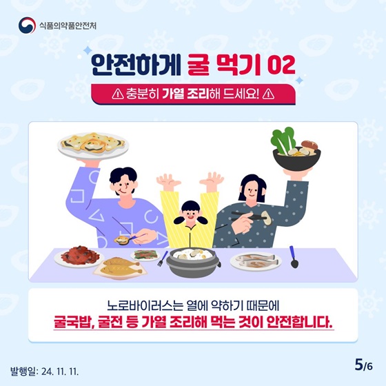 노로바이러스에 굴하지 않고 안전하게 굴 먹는 법