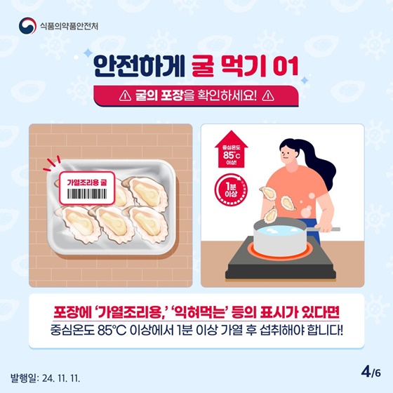 노로바이러스에 굴하지 않고 안전하게 굴 먹는 법