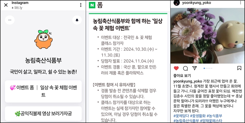 농림축산식품부 인스타그램을 통해 SNS이벤트에 응모했다. <출처=네이버폼>