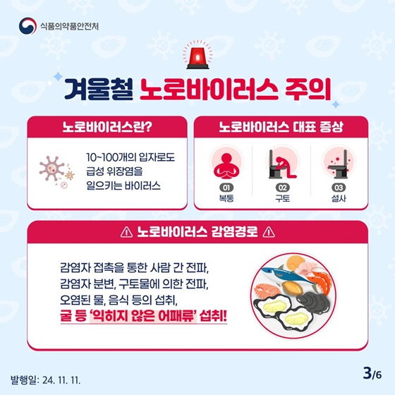 노로바이러스에 굴하지 않고 안전하게 굴 먹는 법