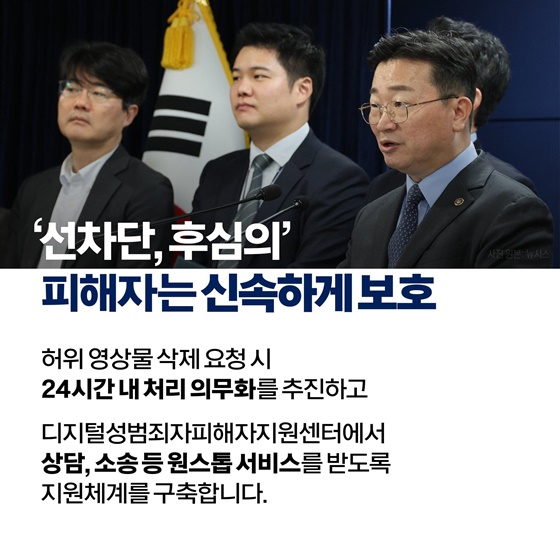 예방부터 처벌까지 딥페이크 성범죄 대응 강화