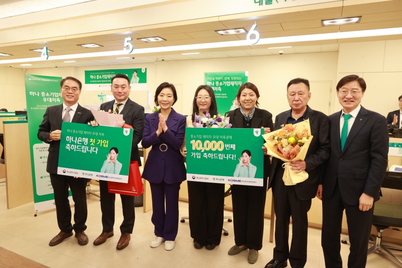 오영주 중소벤처기업부 장관이 13일 서울 양천구 하나은행 강서금융센터지점에서 ‘중소기업 재직자 우대 저축공제’ 에 1만번째로 가입한 중소기업 재직자를 축하하고 관계자들과 기념 촬영을 하고 있다.(제공=중소기업벤처부)