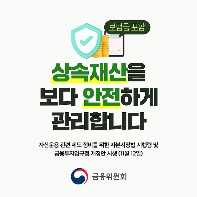 상속재산을 보다 안전하게 관리합니다