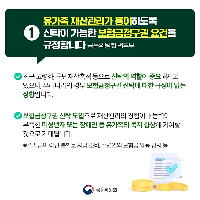 상속재산을 보다 안전하게 관리합니다