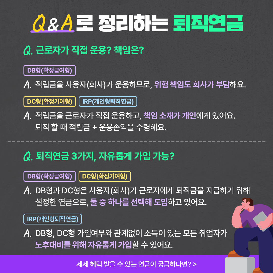 노후연금, 3가지로 대비해요!