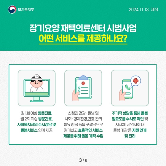 살던 곳에서 의료 서비스를 누릴 수 있는!