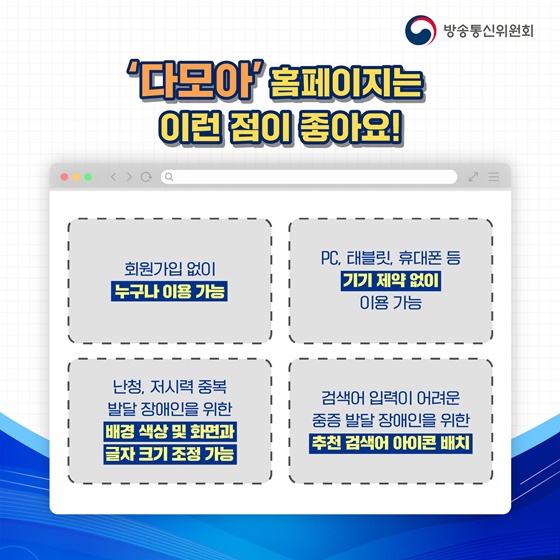 발달장애 콘텐츠 전문 검색 누리집 ‘다모아’