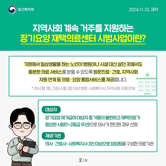 살던 곳에서 의료 서비스를 누릴 수 있는!