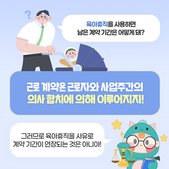 기간제 근로자도 육아휴직을 사용할 수 있나요?