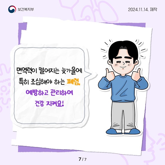 감기로 오해할 수 있는 환절기 폐렴! 예방 및 관리법