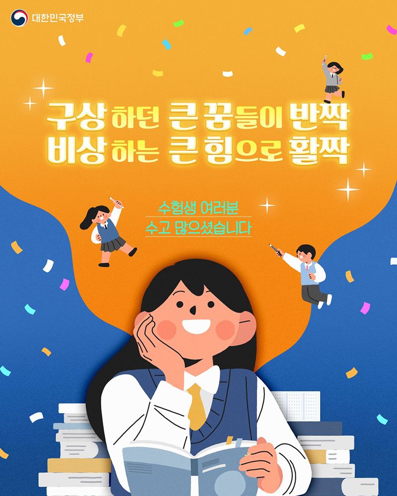 수험생 여러분 수고 많으셨습니다 하단내용 참조