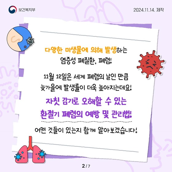 감기로 오해할 수 있는 환절기 폐렴! 예방 및 관리법