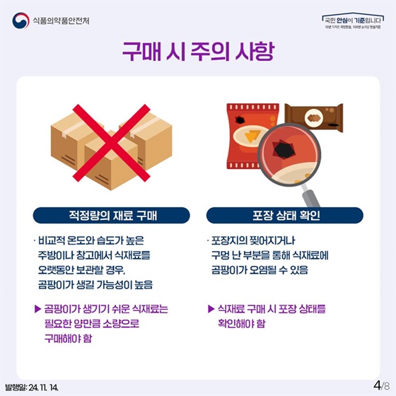 겨울철 곰팡이로부터 안전한 식품 관리 방법!