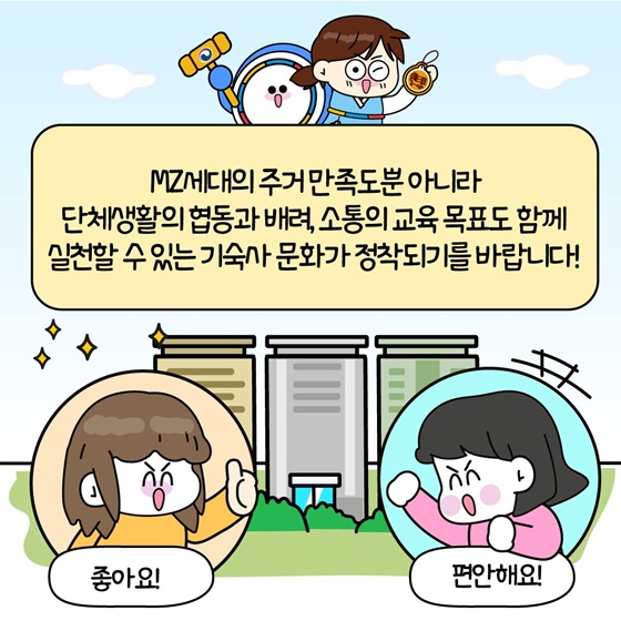 대학 다인실 기숙사 이제는 달라진다구요?