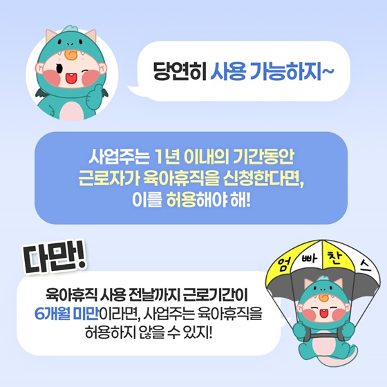 기간제 근로자도 육아휴직을 사용할 수 있나요?