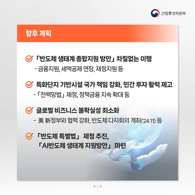 윤석열 정부 산업·통상·에너지 분야 주요 성과 및 향후 계획