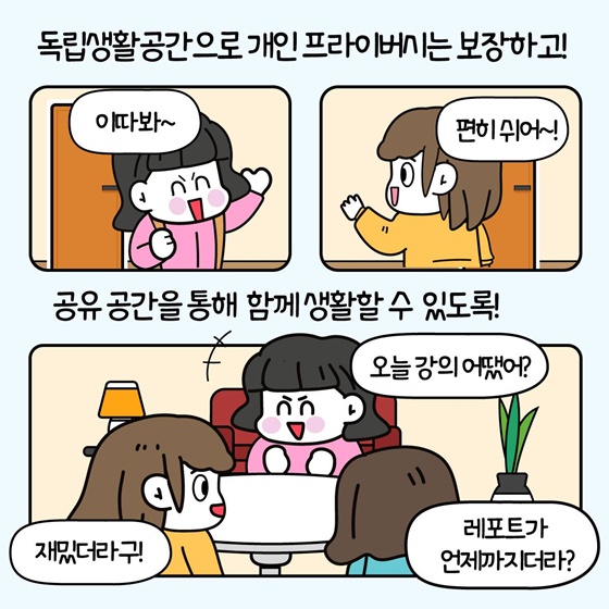 대학 다인실 기숙사 이제는 달라진다구요?