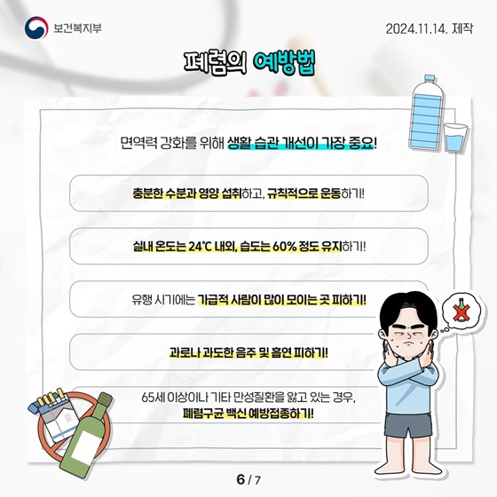 감기로 오해할 수 있는 환절기 폐렴! 예방 및 관리법