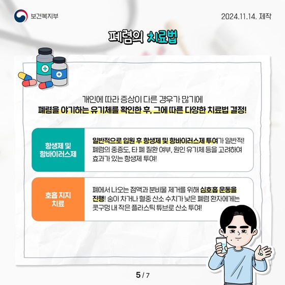 감기로 오해할 수 있는 환절기 폐렴! 예방 및 관리법