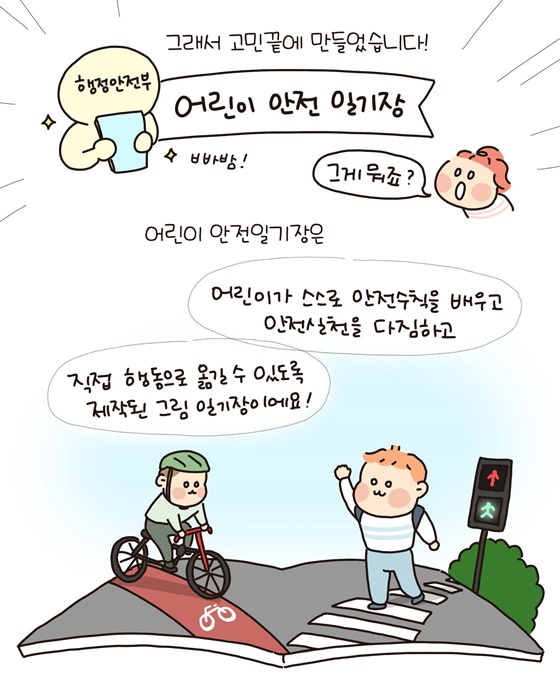 안전습관 만들어 주는 어린이 안전일기 쓰기!