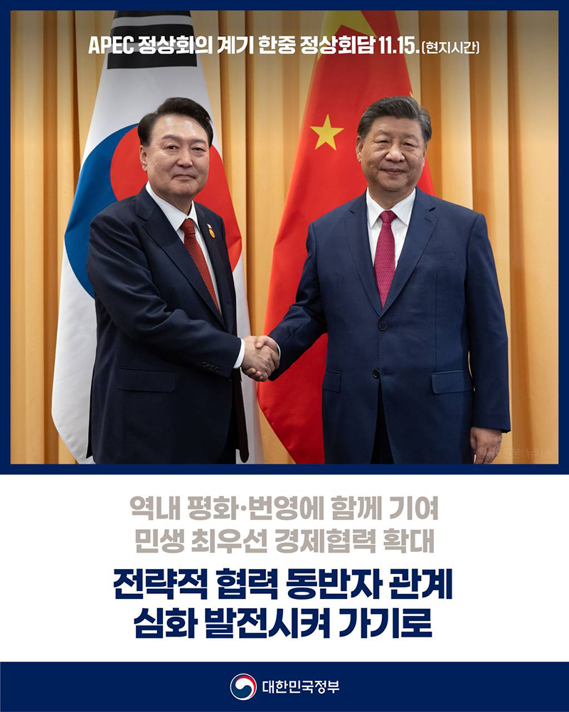 APEC 정상회의 계기 한중 정상회담 하단내용 참조