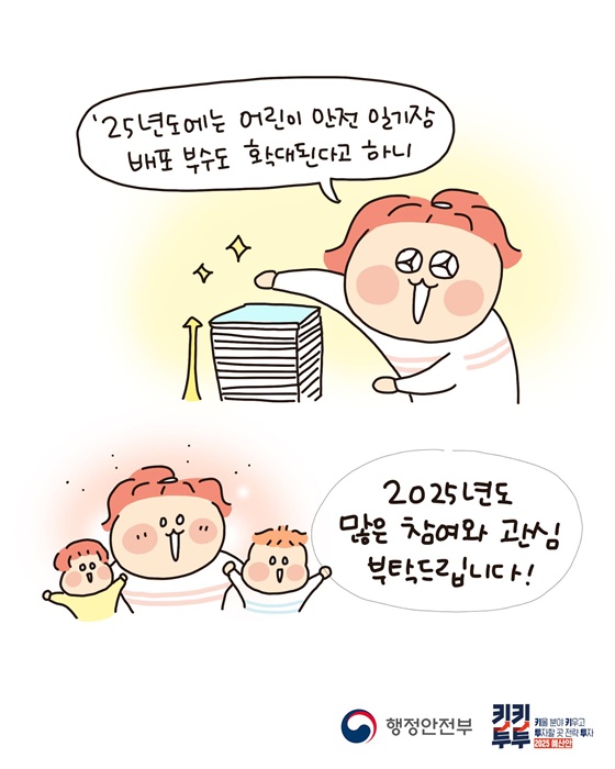 안전습관 만들어 주는 어린이 안전일기 쓰기!