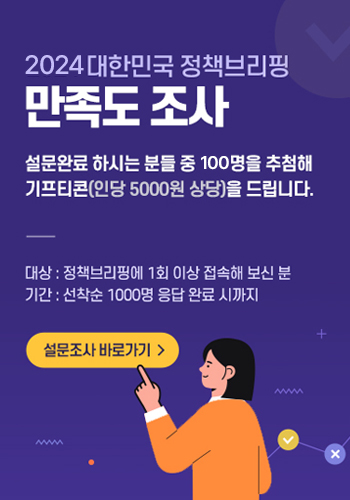 2024 대한민국 정책브리핑 만족도조사