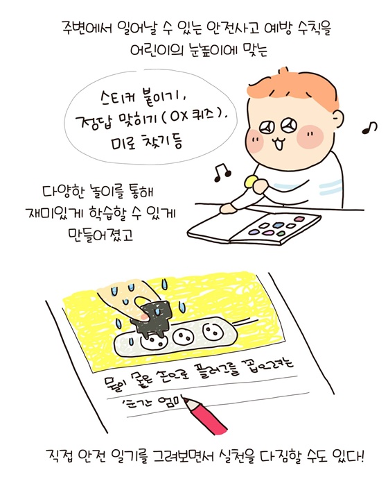 안전습관 만들어 주는 어린이 안전일기 쓰기!