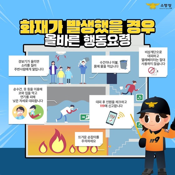 11월은 ‘불조심 강조의 달’