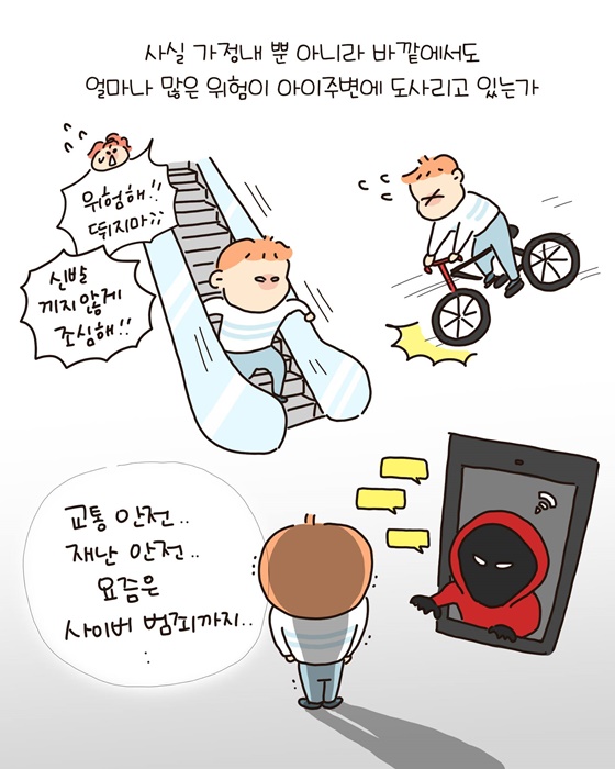 안전습관 만들어 주는 어린이 안전일기 쓰기!