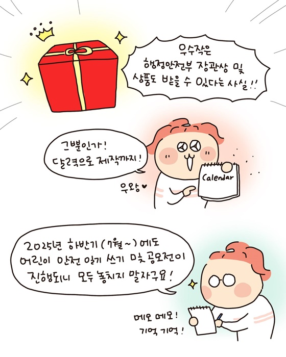 안전습관 만들어 주는 어린이 안전일기 쓰기!