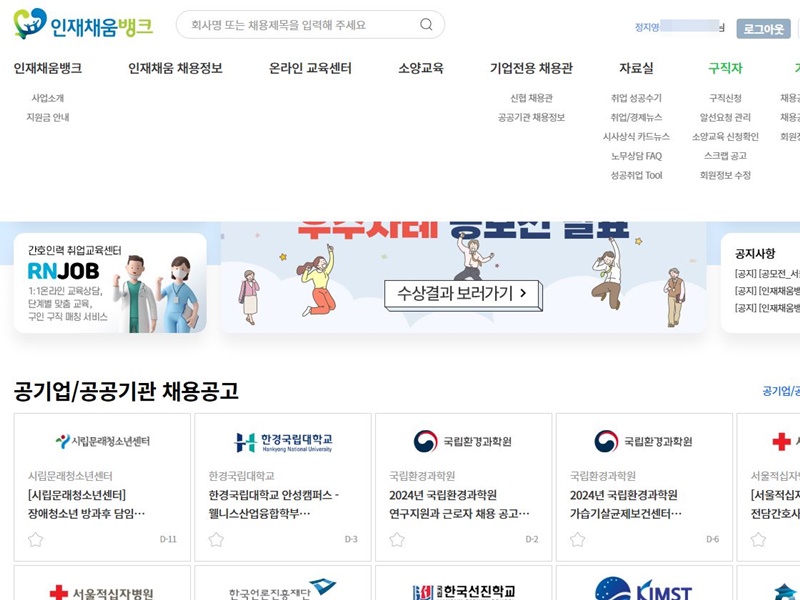 인재채움뱅크 사이트 메인 페이지에서 다양한 메뉴를 확인할 수 있다. ？인재채움뱅크