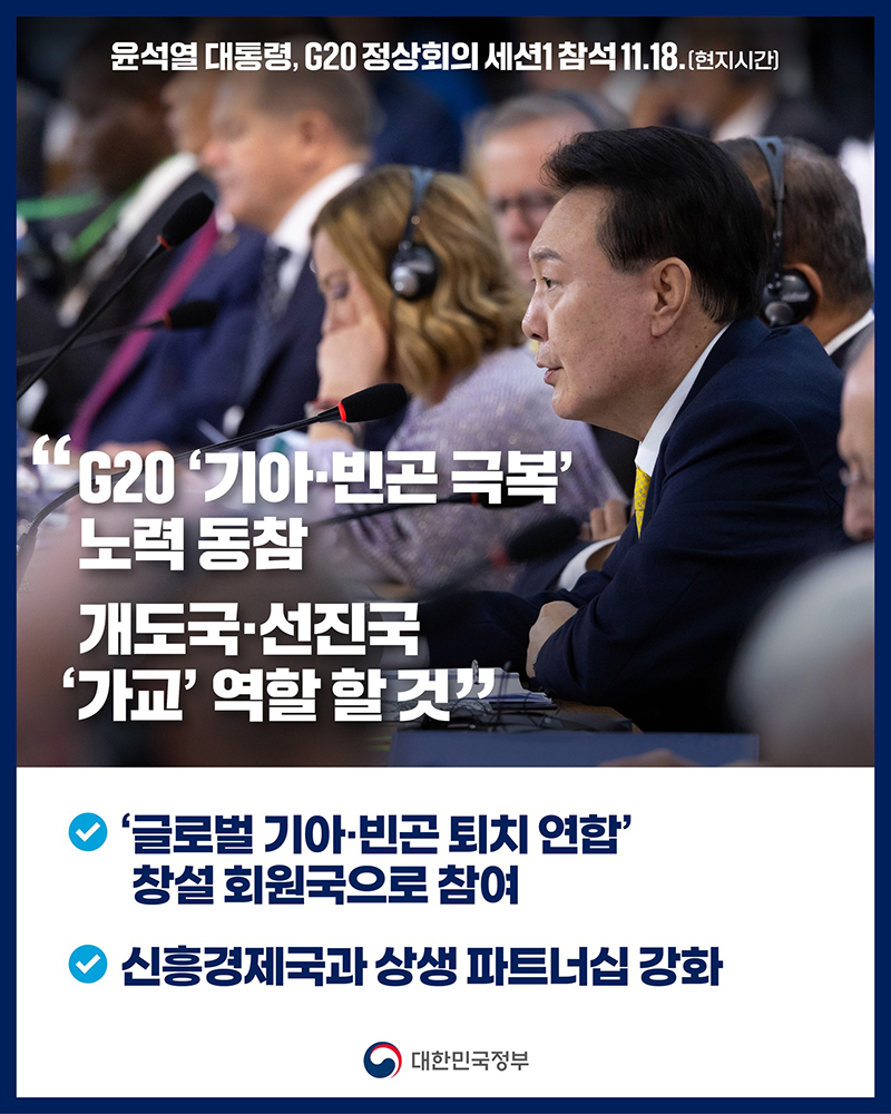 개도국과 선진국 잇는 ‘번영의 가교’ 역할 할 것 하단내용 참조