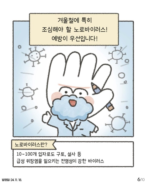 노로바이러스 툰으로 알아보는 식중독 예방법!