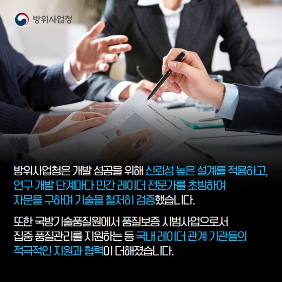 장거리레이더 국내 개발 성공 레이더 선진국 진입