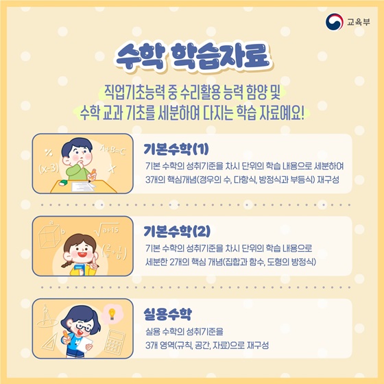 기초학력 향상 프로그램 하이점프로 기초학력 점프!