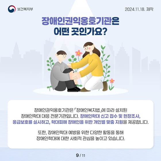 한눈에 보는 ‘2023년 장애인학대 현황보고서’