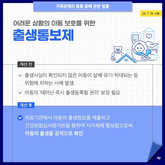 정부 출범 2년 반 계기, 법무부 규제혁신 우수사례 - 上편