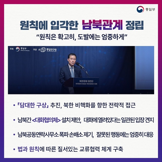 윤석열 정부 통일분야 성과 및 향후 추진계획