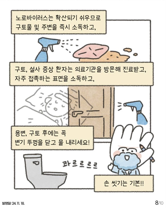 노로바이러스 툰으로 알아보는 식중독 예방법!