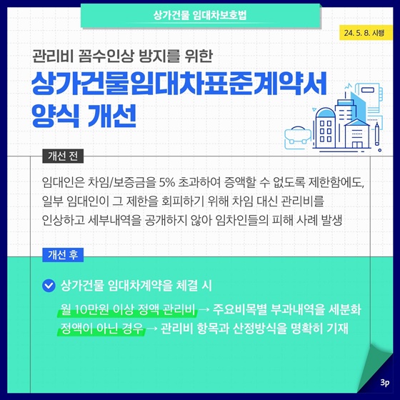 정부 출범 2년 반 계기, 법무부 규제혁신 우수사례 - 上편