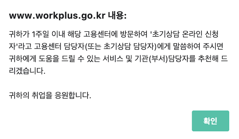 상담 신청을 마친 뒤 나오는 상담 안내 배너이다.