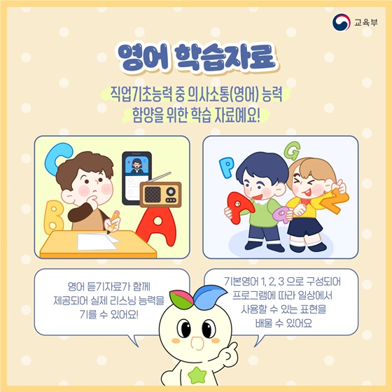 기초학력 향상 프로그램 하이점프로 기초학력 점프!