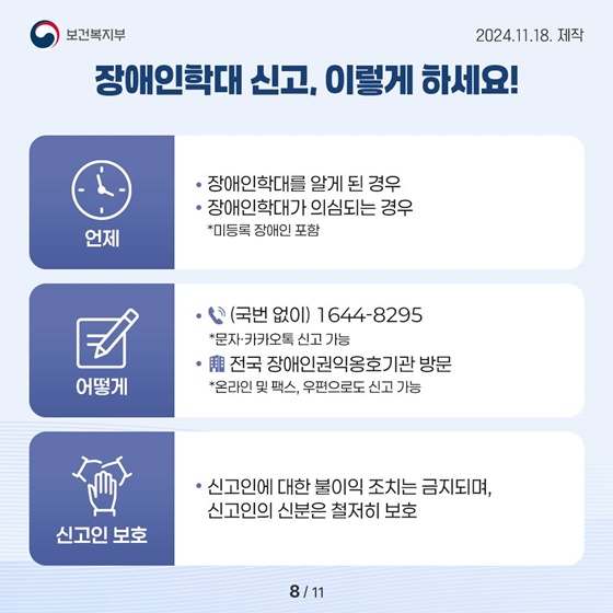 한눈에 보는 ‘2023년 장애인학대 현황보고서’